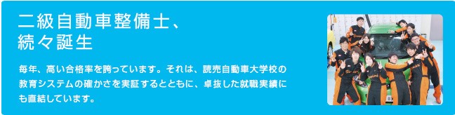 二級自動車整備士
