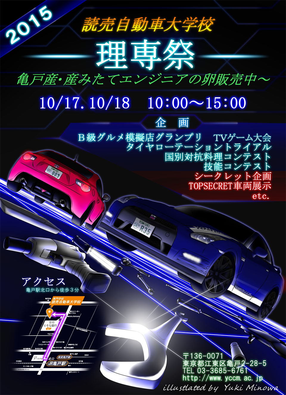 2015理専祭10/17,10/18 専門学校 読売自動車大学校の学園祭,文化祭