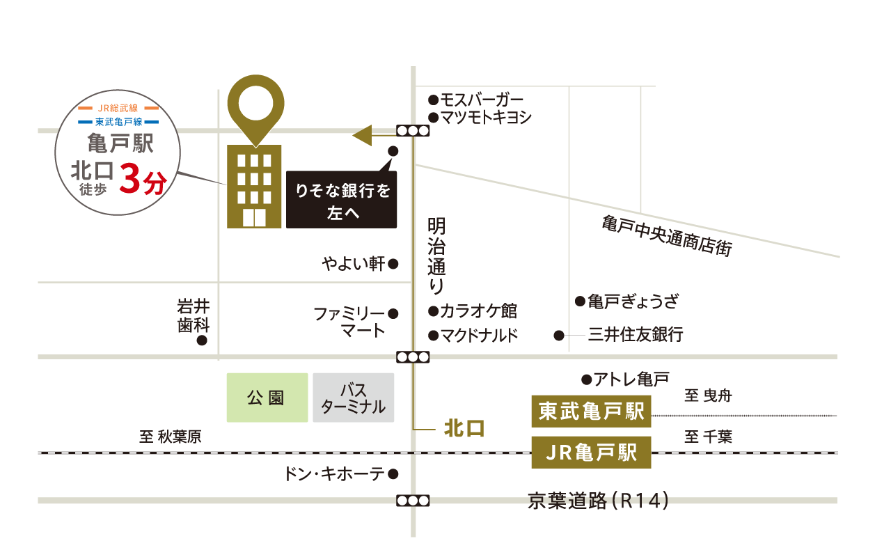 JR亀戸駅北口から徒歩約３分