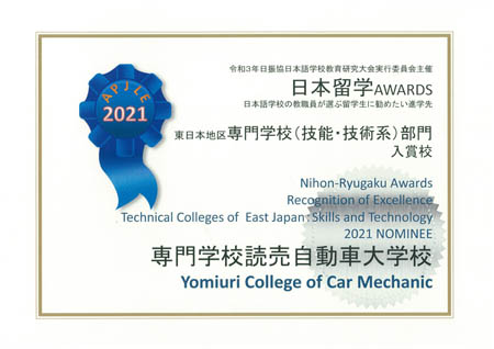 日本留学生AWARDS2021賞状