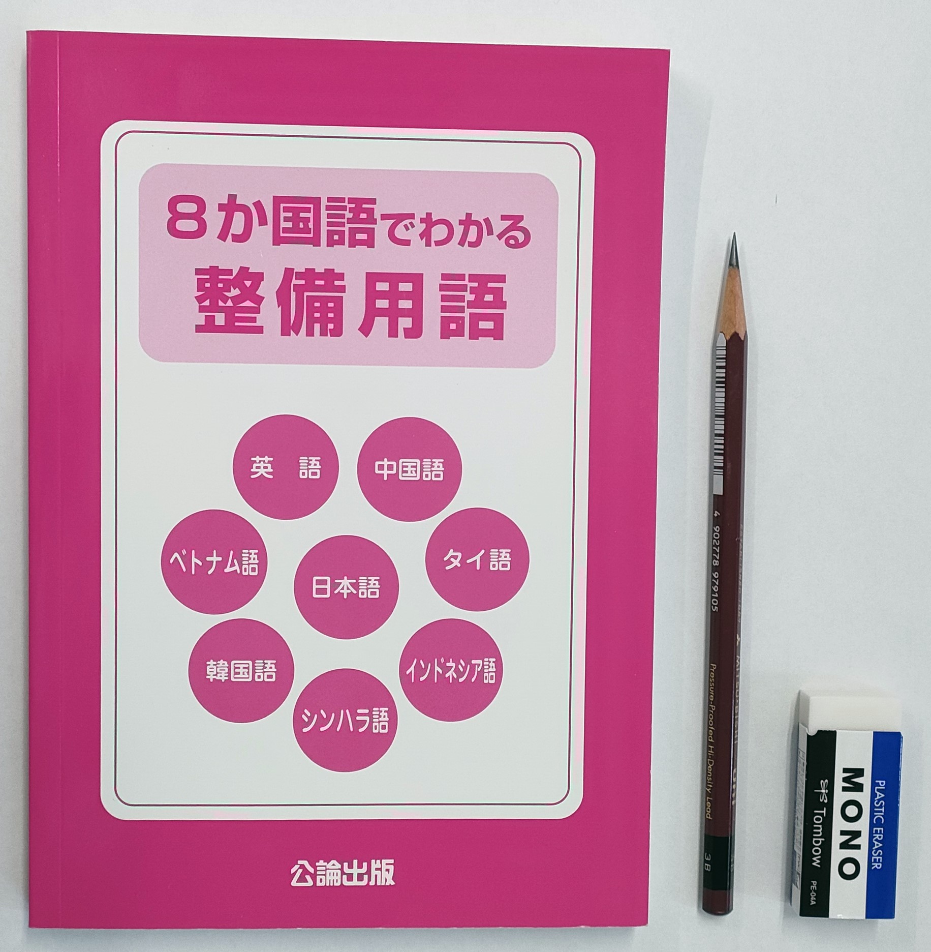 8か国語の推薦図書