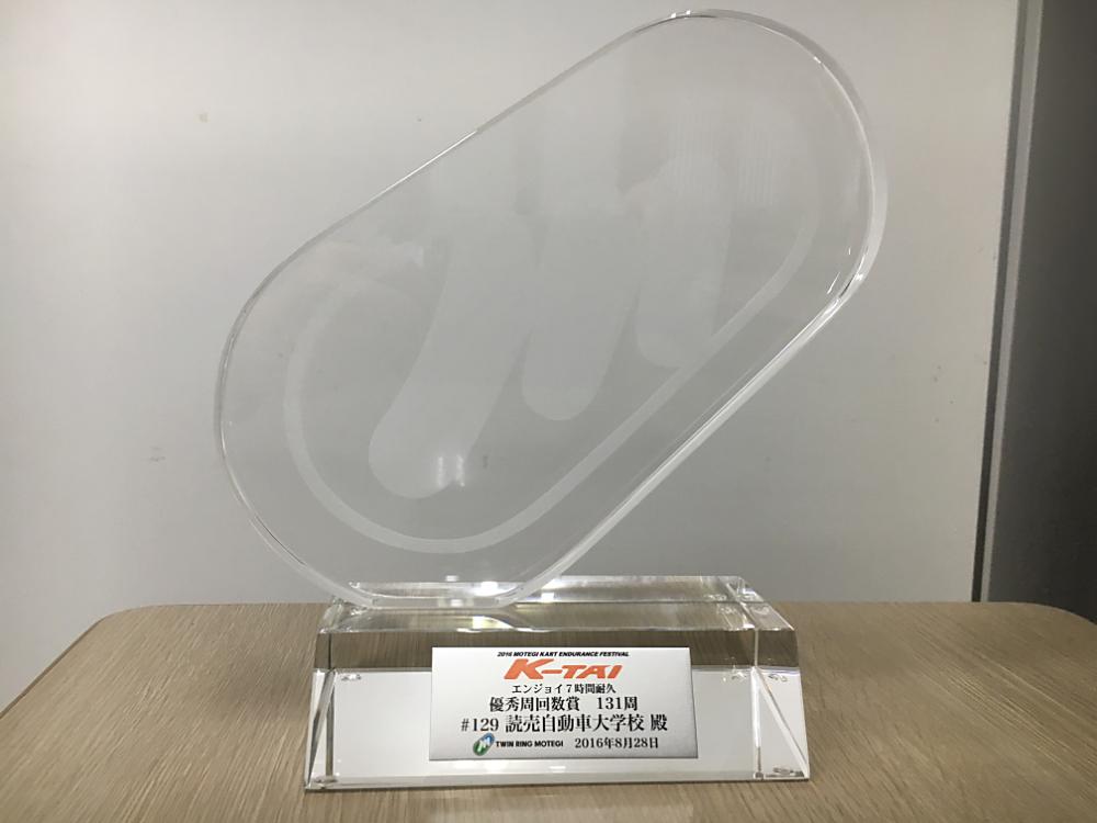 優秀周回数賞の盾