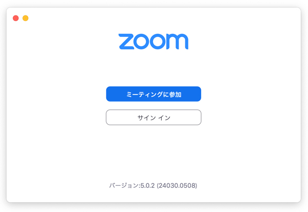 zoomを起動してミーティングに参加