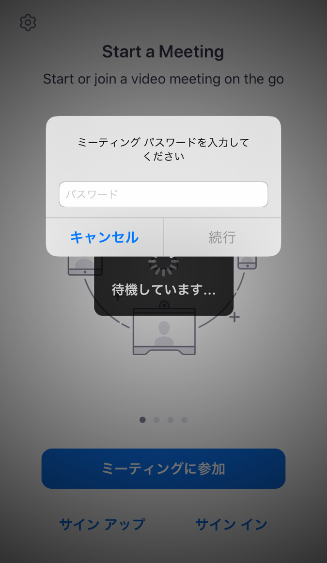 お送りしたパスワードを入力して参加